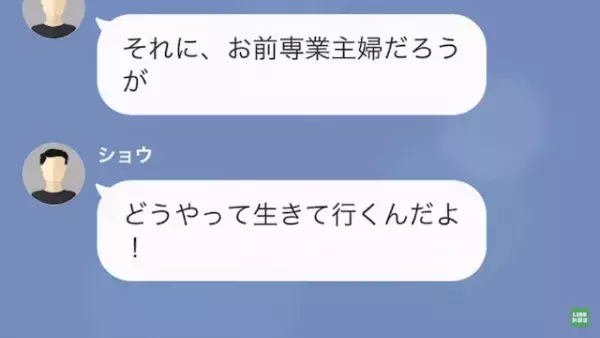 夫「専業主婦のくせに！」妻「ごめんなさい…」だが3ヶ月後…⇒妻「家には戻らないわ」”救世主”の登場で急展開に…！