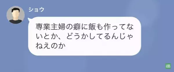 夫「専業主婦のくせに！」妻「ごめんなさい…」だが3ヶ月後…⇒妻「家には戻らないわ」”救世主”の登場で急展開に…！