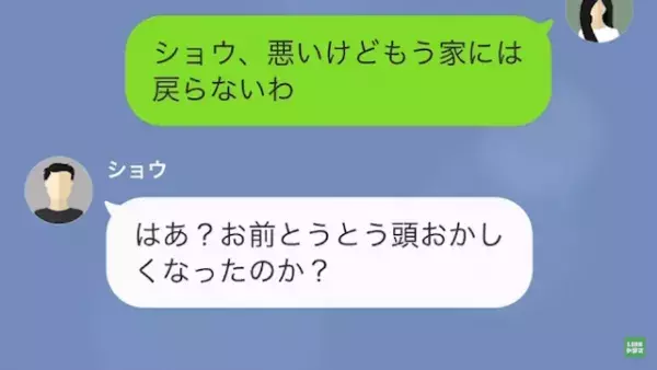 夫「専業主婦のくせに！」妻「ごめんなさい…」だが3ヶ月後…⇒妻「家には戻らないわ」”救世主”の登場で急展開に…！