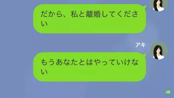 夫「専業主婦のくせに！」妻「ごめんなさい…」だが3ヶ月後…⇒妻「家には戻らないわ」”救世主”の登場で急展開に…！