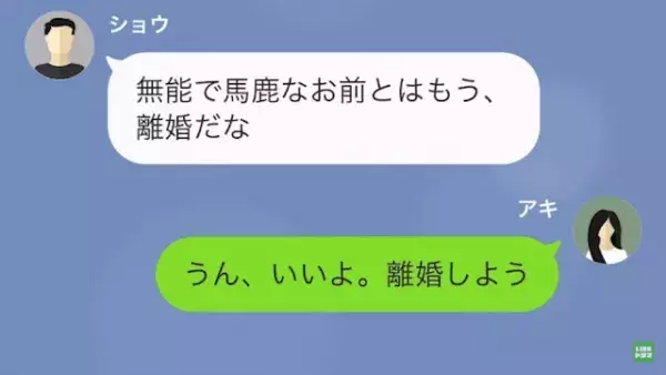 夫「専業主婦のくせに！」妻「ごめんなさい…」だが3ヶ月後…⇒妻「家には戻らないわ」”救世主”の登場で急展開に…！