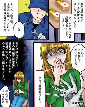 修理業者「これ…ご存知じゃないですよね」自宅から『盗聴器』が見つかって…⇒後に、判明した犯人は“隣人”だった！？