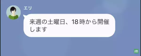 ママ友「私の息子とあなたの娘の”婚約”パーティーする！」私「え…」だが次の瞬間⇒「ストーカー…？」勘違いママ友の末路とは…！？