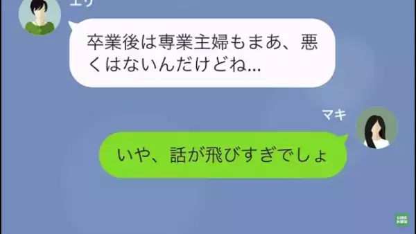 ママ友「私の息子とあなたの娘の”婚約”パーティーする！」私「え…」だが次の瞬間⇒「ストーカー…？」勘違いママ友の末路とは…！？