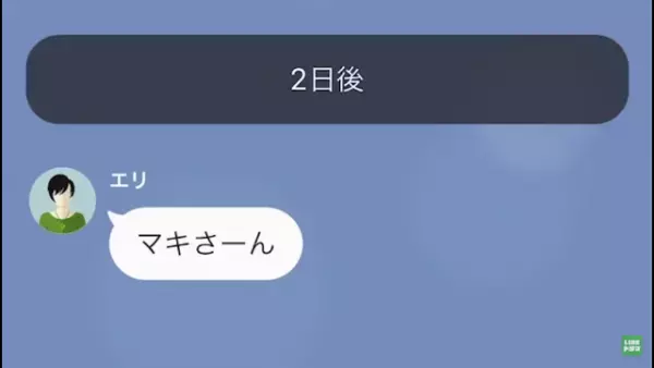 ママ友「私の息子とあなたの娘の”婚約”パーティーする！」私「え…」だが次の瞬間⇒「ストーカー…？」勘違いママ友の末路とは…！？