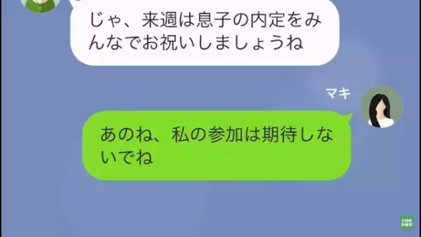 ママ友「私の息子とあなたの娘の”婚約”パーティーする！」私「え…」だが次の瞬間⇒「ストーカー…？」勘違いママ友の末路とは…！？