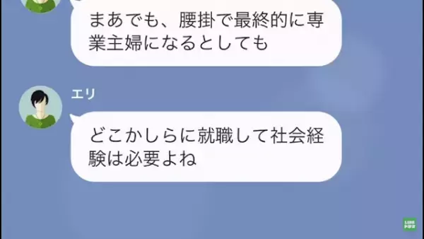 ママ友「私の息子とあなたの娘の”婚約”パーティーする！」私「え…」だが次の瞬間⇒「ストーカー…？」勘違いママ友の末路とは…！？
