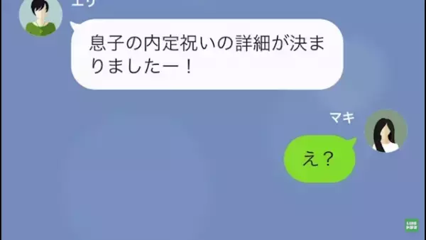ママ友「私の息子とあなたの娘の”婚約”パーティーする！」私「え…」だが次の瞬間⇒「ストーカー…？」勘違いママ友の末路とは…！？