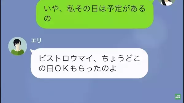 ママ友「私の息子とあなたの娘の”婚約”パーティーする！」私「え…」だが次の瞬間⇒「ストーカー…？」勘違いママ友の末路とは…！？