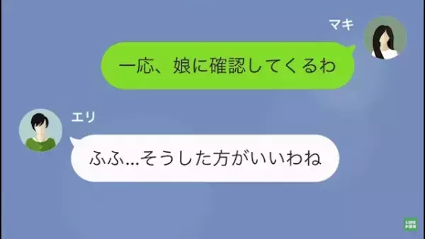 ママ友「私の息子とあなたの娘の”婚約”パーティーする！」私「え…」だが次の瞬間⇒「ストーカー…？」勘違いママ友の末路とは…！？