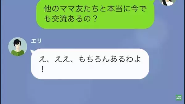 マウントママ友「息子の内定祝いは”1人2万”ね」私「え？」だが次の瞬間⇒「取り消し…？」まさかの事情が…！？