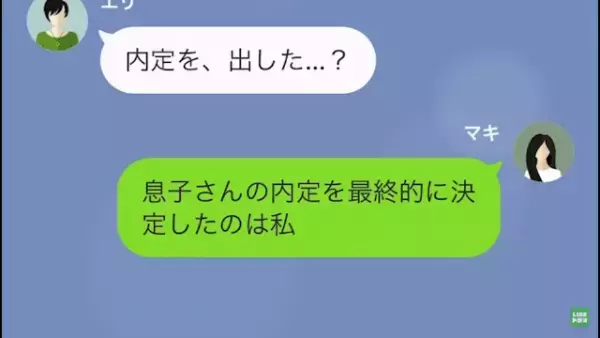 私「あなたの息子、内定なくなったでしょ？（笑）」ママ友「なんで知ってるの…」次の瞬間⇒【恐ろしい秘密】が明らかに！？