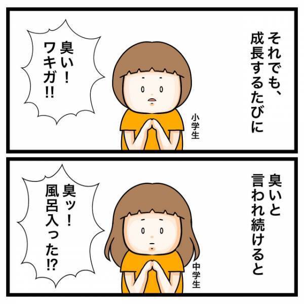 父「お前臭い！」幼い私「…なにそれ？」だが次の瞬間⇒父の呪いが【大人になった私】に襲い掛かる…！