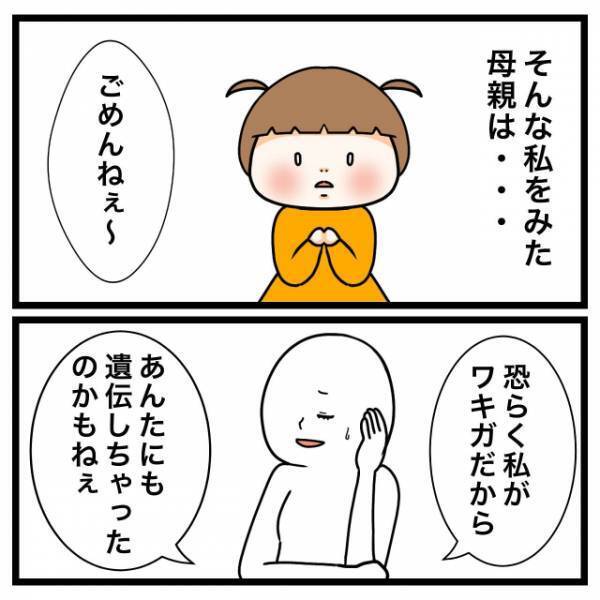 父「お前臭い！」幼い私「…なにそれ？」だが次の瞬間⇒父の呪いが【大人になった私】に襲い掛かる…！