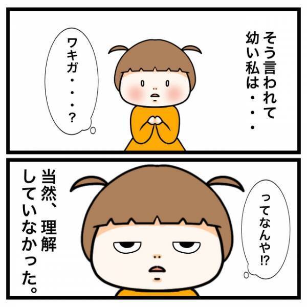 父「お前臭い！」幼い私「…なにそれ？」だが次の瞬間⇒父の呪いが【大人になった私】に襲い掛かる…！