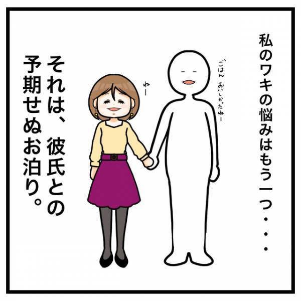 脇汗の悩みに耐え切れず…私「いざ！カウンセリングへ！！」だが次の瞬間⇒「手術…？」医師から”予想外の一言”が…！？