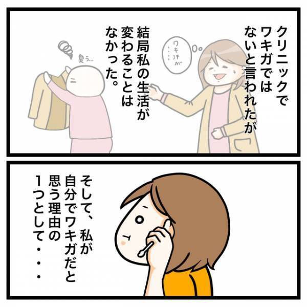 医師「君、ワキガじゃないよ」私「え？」だが次の瞬間⇒「手術…？」医師からの”恐怖の一言”で状況一変！？