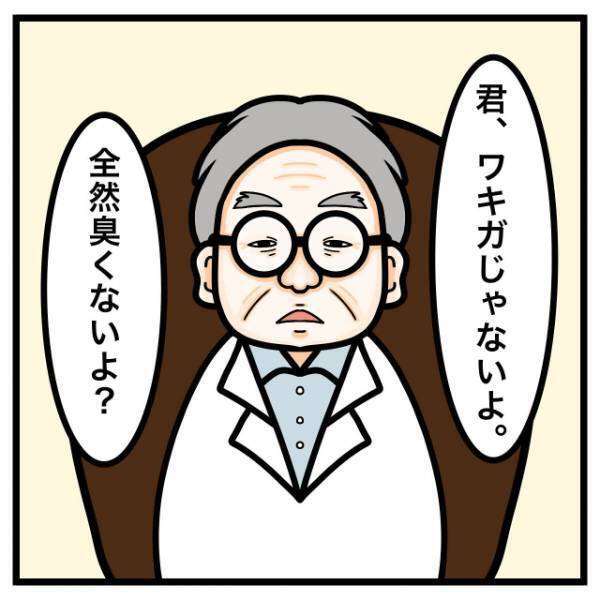 医師「君、ワキガじゃないよ」私「え？」だが次の瞬間⇒「手術…？」医師からの”恐怖の一言”で状況一変！？
