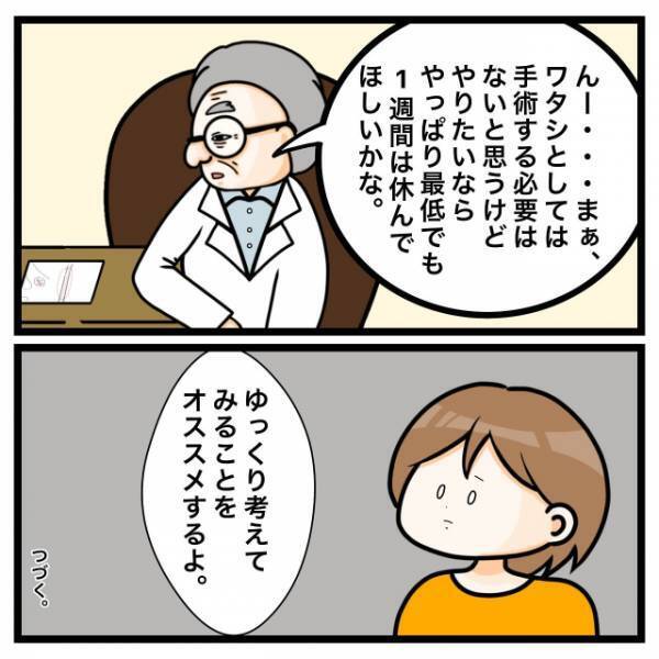 医師「君、ワキガじゃないよ」私「え？」だが次の瞬間⇒「手術…？」医師からの”恐怖の一言”で状況一変！？