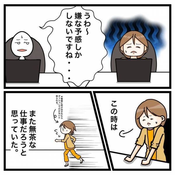 上司「あの研修生『脇が臭い』から病院行かせて」不快な命令が！？だが次の瞬間⇒【予想外の事実】に大後悔…！