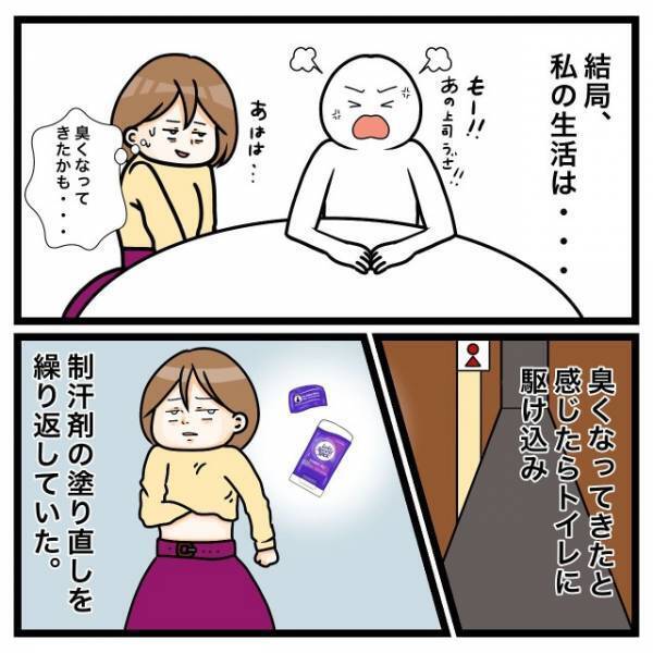 上司「あの研修生『脇が臭い』から病院行かせて」不快な命令が！？だが次の瞬間⇒【予想外の事実】に大後悔…！