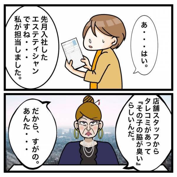 上司「あの研修生『脇が臭い』から病院行かせて」不快な命令が！？だが次の瞬間⇒【予想外の事実】に大後悔…！