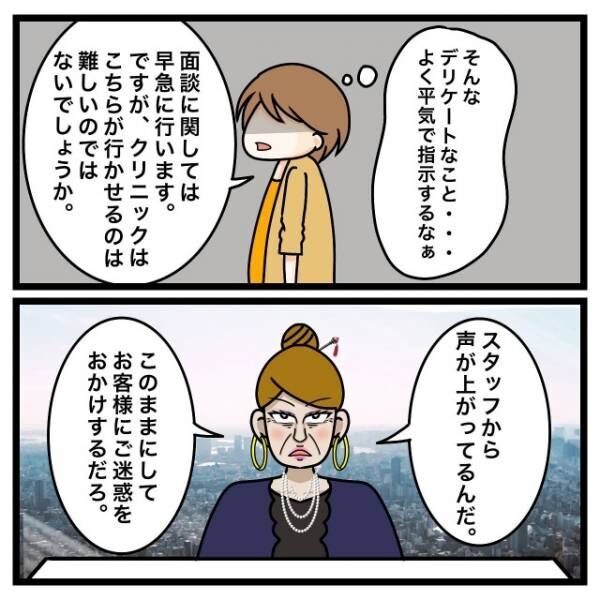 上司「あの研修生『脇が臭い』から病院行かせて」私「え…」だが次の瞬間⇒「結果は…」”予想外の事実”に大後悔…！