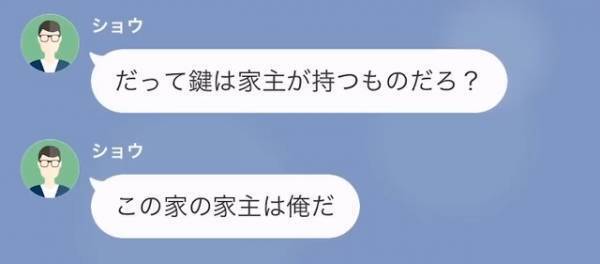 夫「家の鍵は“家主”が持つものだろ？」妻に合鍵を持たせない夫。だが次の瞬間⇒妻「家に女…？」“夫の裏事情”が発覚する！？