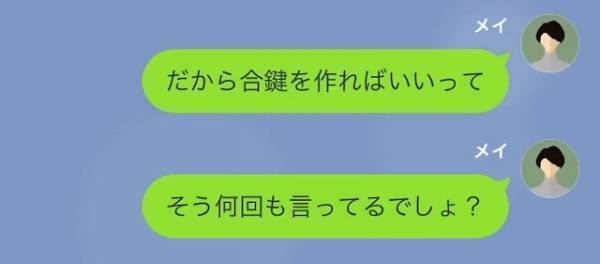夫「家の鍵は“家主”が持つものだろ？」妻に合鍵を持たせない夫。だが次の瞬間⇒妻「家に女…？」“夫の裏事情”が発覚する！？