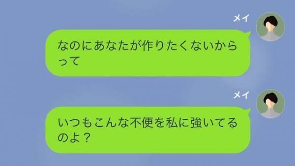 夫「家の鍵は“家主”が持つものだろ？」妻に合鍵を持たせない夫。だが次の瞬間⇒妻「家に女…？」“夫の裏事情”が発覚する！？
