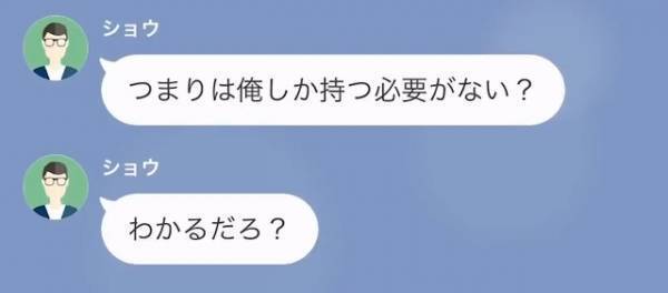 夫「家の鍵は“家主”が持つものだろ？」妻に合鍵を持たせない夫。だが次の瞬間⇒妻「家に女…？」“夫の裏事情”が発覚する！？