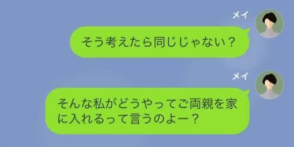嫁「両親が家に来たら…“問題”でもあるの？」夫「それは…えっと…」次の瞬間⇒「探偵…？」“夫の秘密”が暴かれる…！？