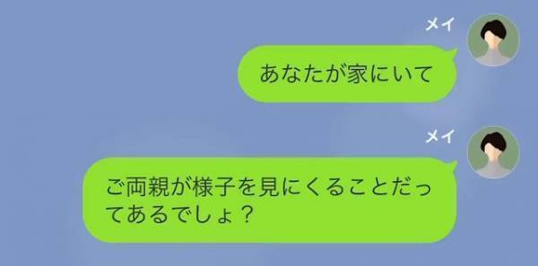 嫁「両親が家に来たら…“問題”でもあるの？」夫「それは…えっと…」次の瞬間⇒「探偵…？」“夫の秘密”が暴かれる…！？