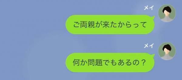 嫁「両親が家に来たら…“問題”でもあるの？」夫「それは…えっと…」次の瞬間⇒「探偵…？」“夫の秘密”が暴かれる…！？