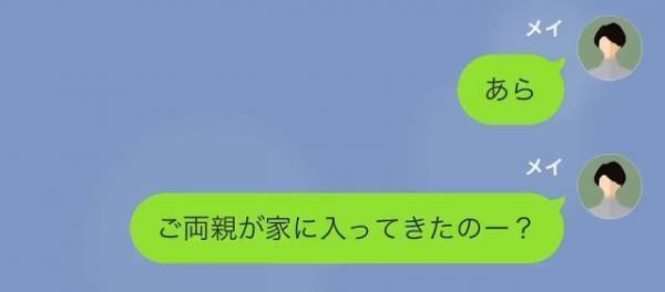 嫁「両親が家に来たら…“問題”でもあるの？」夫「それは…えっと…」次の瞬間⇒「探偵…？」“夫の秘密”が暴かれる…！？