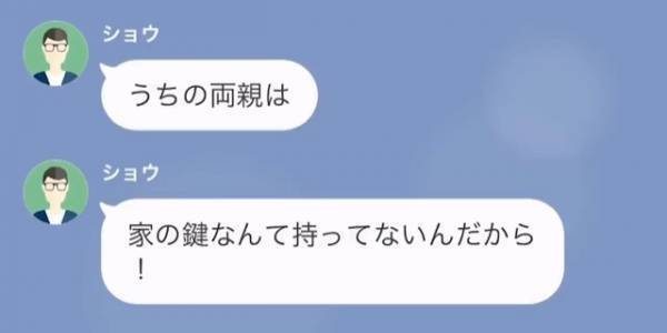 嫁「両親が家に来たら…“問題”でもあるの？」夫「それは…えっと…」次の瞬間⇒「探偵…？」“夫の秘密”が暴かれる…！？