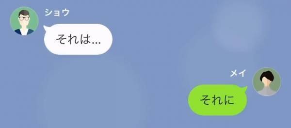 嫁「両親が家に来たら…“問題”でもあるの？」夫「それは…えっと…」次の瞬間⇒「探偵…？」“夫の秘密”が暴かれる…！？