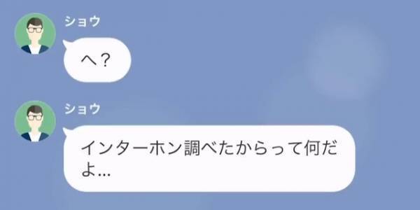 夫の浮気を疑い…妻「“インターホン”を調べたの」夫「え？何で…？」次の瞬間⇒夫「そんな…」“容赦ない罠”に驚愕！？