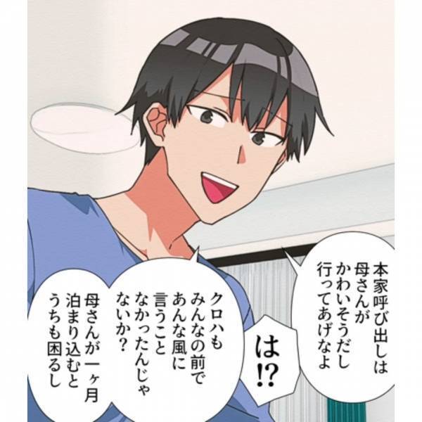 親戚一同の前で…嫁「2ヶ月後、この家を出ていきます」一同「ええ！？」皆が騒然とする中、義母は顔面蒼白！？