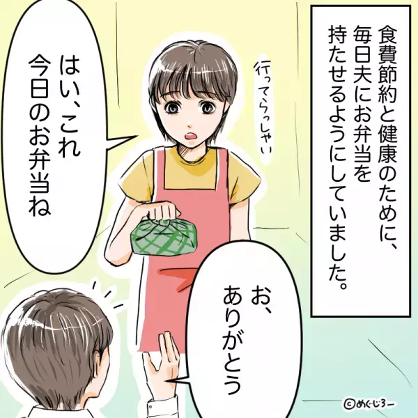 夫「弁当食べられなかったわ」嫁「そういう日もあるよね」→軽く流した後日、夫の”残酷な報告”に弁当作り終了の宣言！！