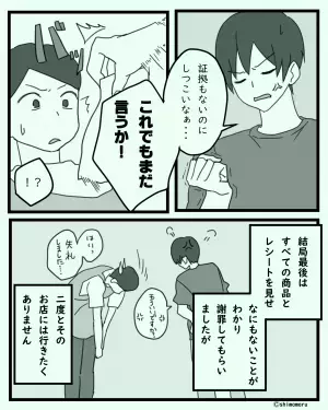 店員「バッグの中見せて？」私「いいですけど…」→万引きを疑う店員の”まさかの攻撃”に動かぬ証拠を突きつける！！