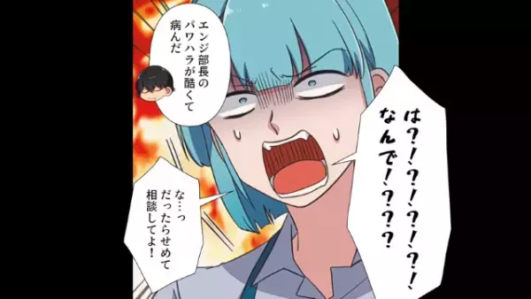 ダメ夫「パワハラが酷くて仕事辞めた」妻「は…？」だが次の瞬間⇒上司「あいつが辞めたのは…」“本当の辞職理由”に怒り爆発！？