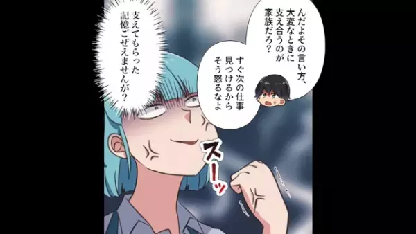ダメ夫「パワハラが酷くて仕事辞めた」妻「は…？」だが次の瞬間⇒上司「あいつが辞めたのは…」“本当の辞職理由”に怒り爆発！？