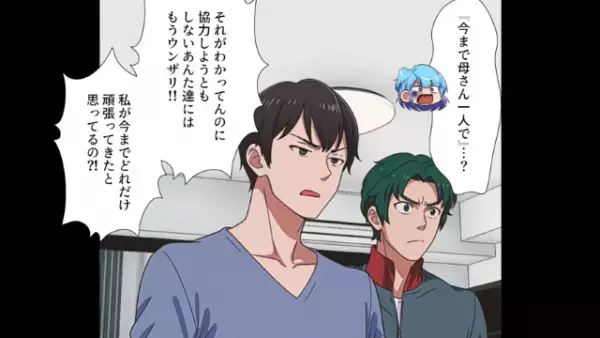 無職の家事丸投げ夫「お前がもっと働けば？」息子「母さん1人で何とかしろ」妻「え…？」だが直後、限界妻が【反撃】開始…！