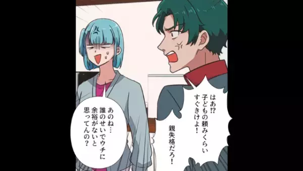 無職の家事丸投げ夫「お前がもっと働けば？」息子「母さん1人で何とかしろ」妻「え…？」だが直後、限界妻が【反撃】開始…！