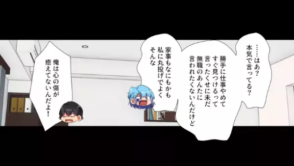 無職の家事丸投げ夫「お前がもっと働けば？」息子「母さん1人で何とかしろ」妻「え…？」だが直後、限界妻が【反撃】開始…！