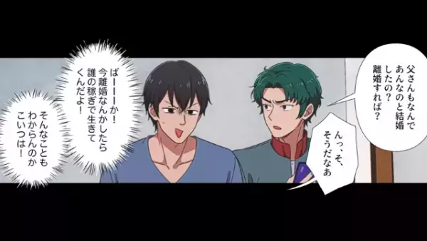 夫「お前がもっと働けば？」息子「母さんが何とかして」親子揃って母を“奴隷扱い”！？次の瞬間⇒怒りに満ちた母が【反撃】開始…！