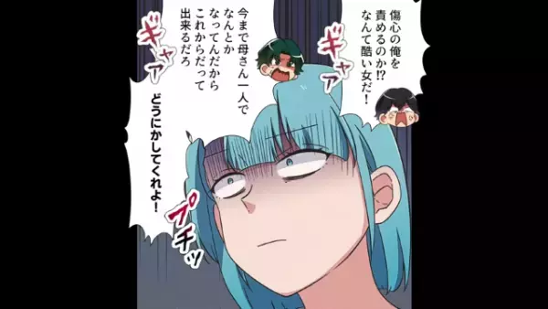 夫「お前がもっと働けば？」息子「母さんが何とかして」親子揃って母を“奴隷扱い”！？次の瞬間⇒怒りに満ちた母が【反撃】開始…！