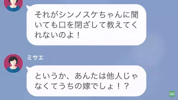 義母「あんたはうちの嫁でしょ！？」嫁「本当のこと伝えますね…」次の瞬間⇒“驚愕の真実”が判明し…義母「へ…？」