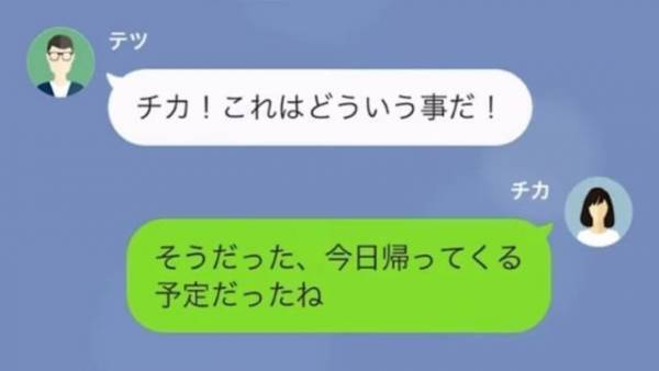浮気夫「出張中はブロックする」妻「はあ？」そして1ヶ月後⇒妻の‟本気の復讐”をうけ…夫「へ？どういうことだ！」